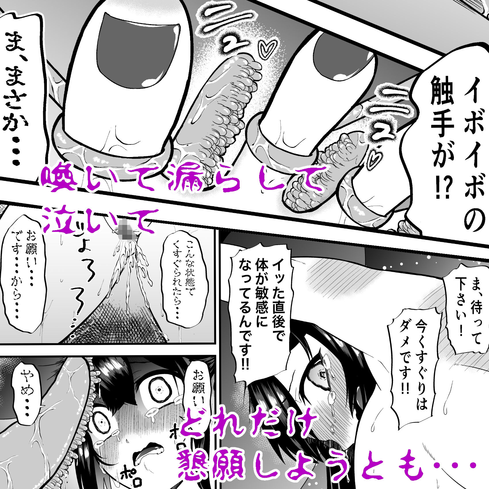 自分は無敵だと自惚れていた魔女が触手にねっとりたっぷりくすぐり漬けにされてブチ泣かされる話 画像8