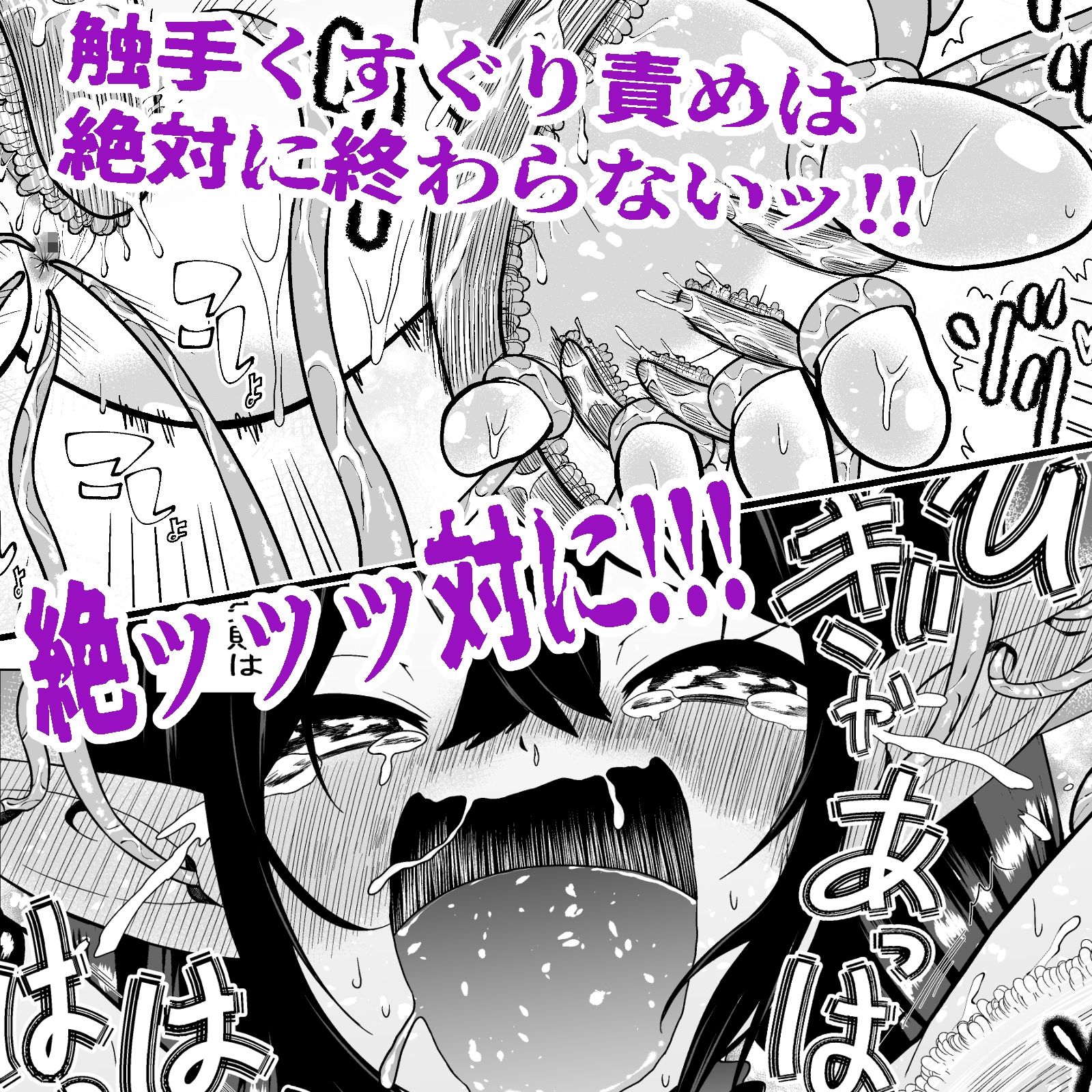 自分は無敵だと自惚れていた魔女が触手にねっとりたっぷりくすぐり漬けにされてブチ泣かされる話 画像9