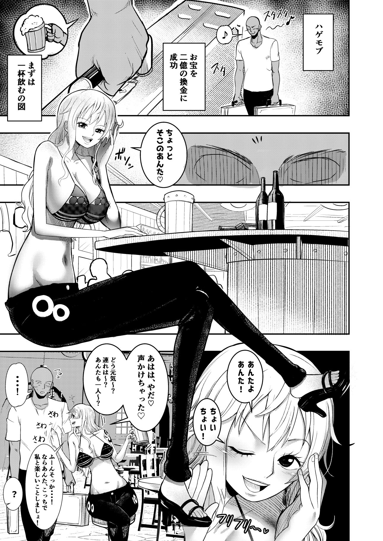 サンプル画像2:ハゲモブとナミさん分からせ本番野球拳(霜野ケーブル) [d_598720]