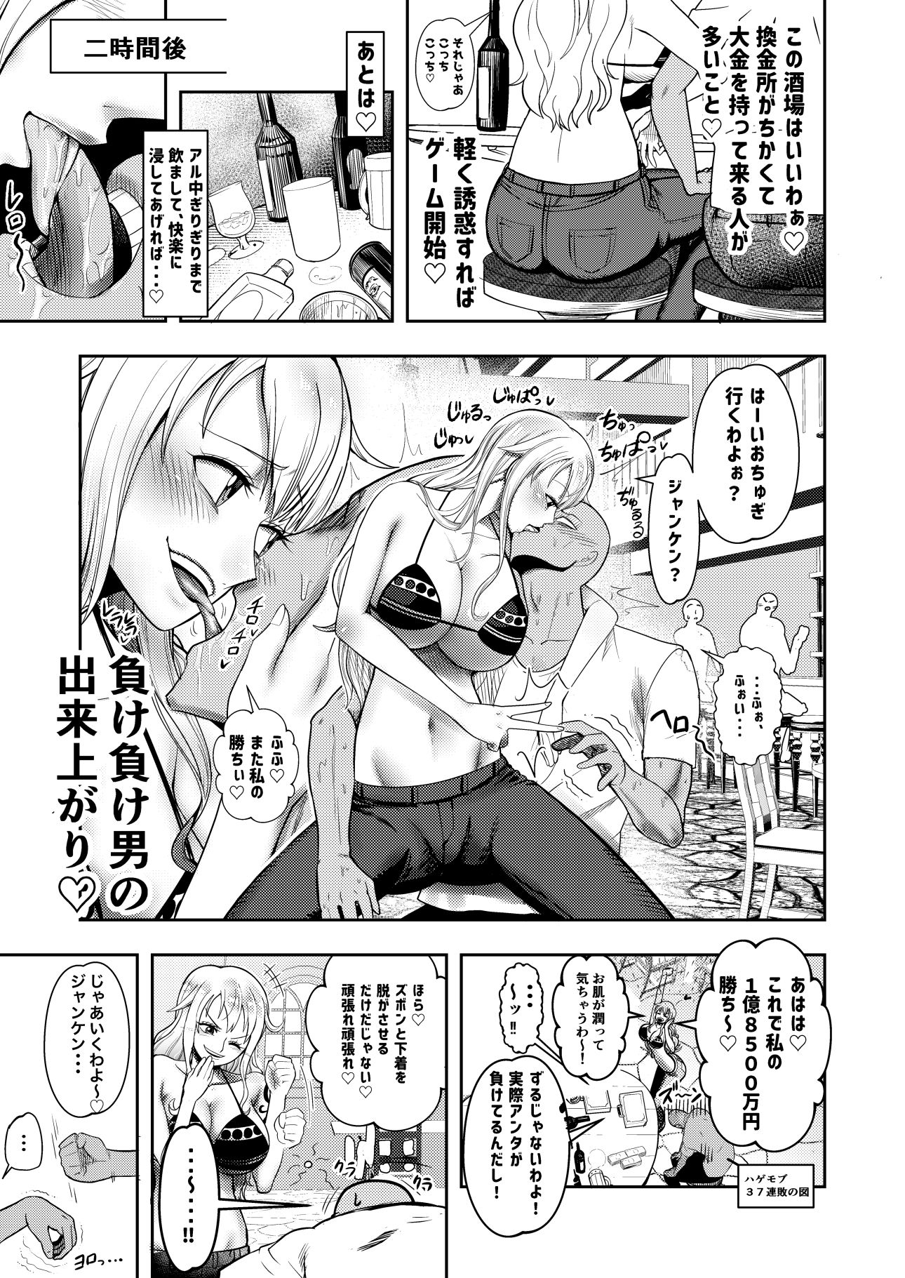 ハゲモブとナミさん分からせ本番野球拳 画像4