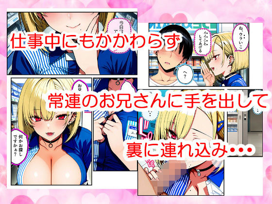 サンプル画像2:いつも気になってた金髪コンビニギャル店員に逆レ〇プされたけど最終的にチンコの暴力で快楽堕ちさせる話(すたじおぞめら) [d_598724]