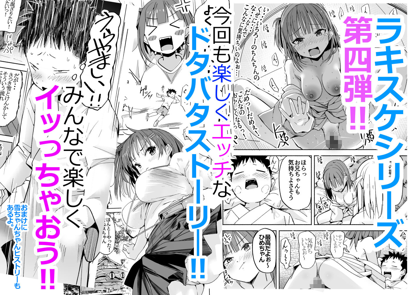 ラキスケ〜ラッキースケベが日常になっちゃった〜4 画像7