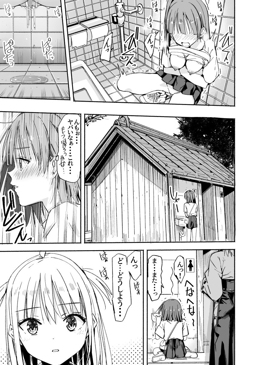 ラキスケ〜ラッキースケベが日常になっちゃった〜4【なつめも。】