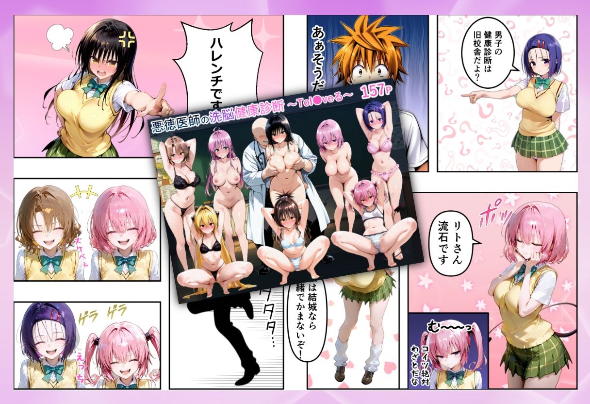 サンプル画像1:To LO●Eるコミック総集編(SKIN  SEA) [d_598768]