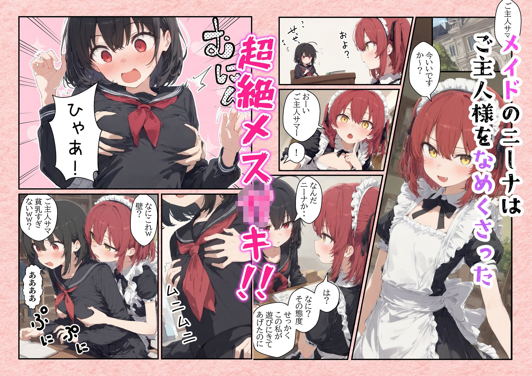 サンプル画像1:超絶生意気なメス○キメイドにお仕置き！強●絶頂！！ご主人様の巨根ちんぽで泣くまでわからす！！(kitokito) [d_598776]