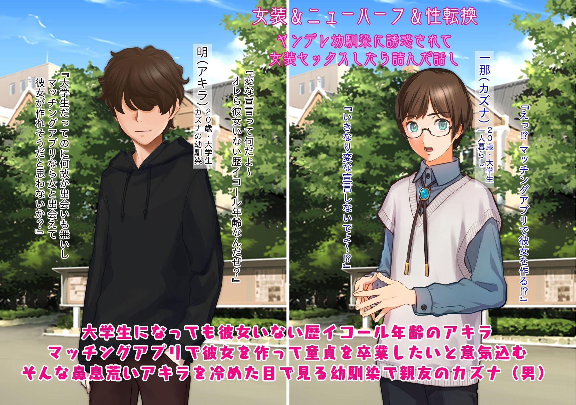 サンプル画像6:不条理女体化パック2  〜変態オカマ幽霊に憑依されて女にされたオレ＆ヤンデレ幼馴染に誘惑されて女装セックスしたら詰んだ話し〜(不条理女体化改造のお話し) [d_598787]