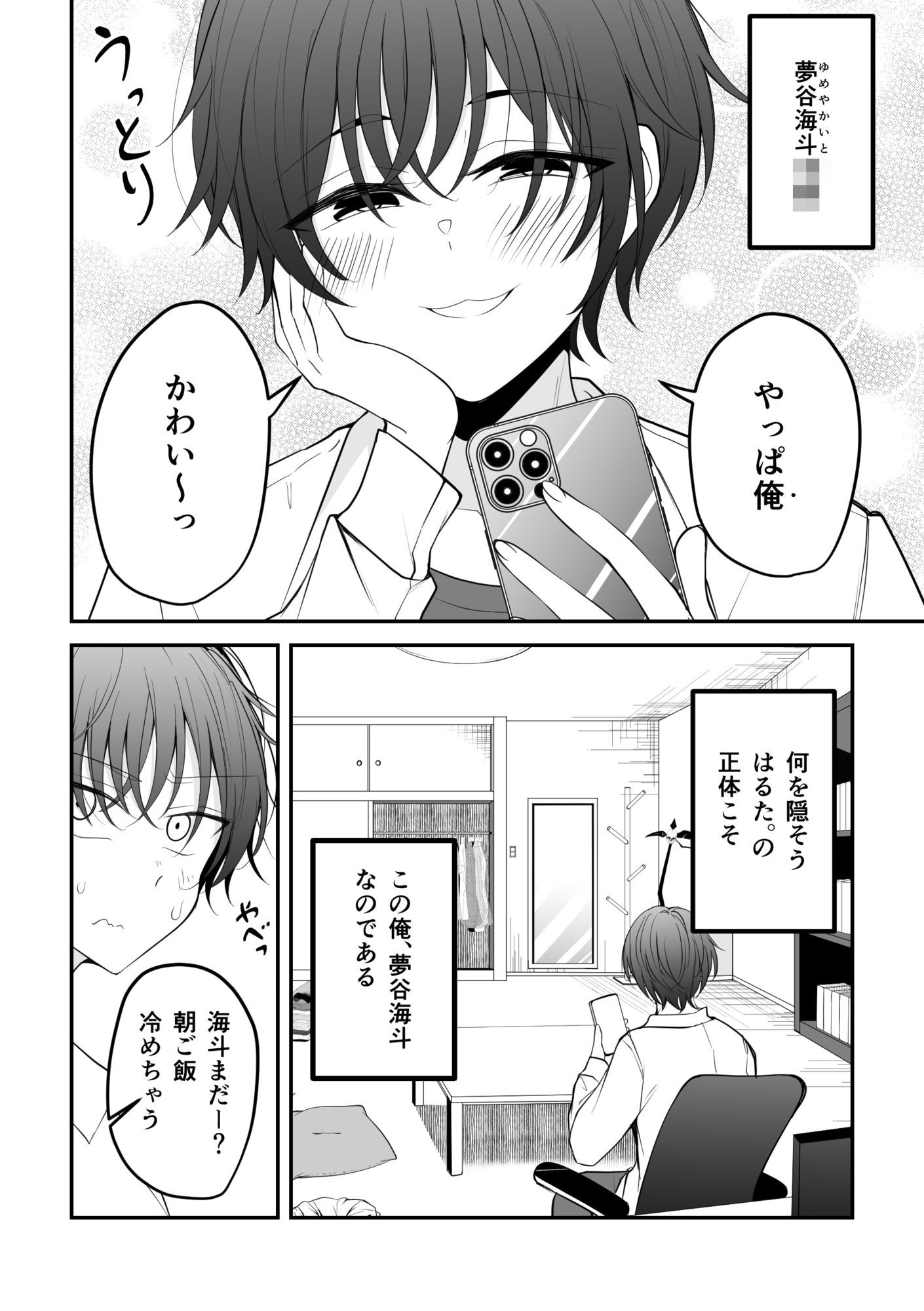 サンプル画像1:ボクを好きにさせたキミ(2D→ays) [d_598789]