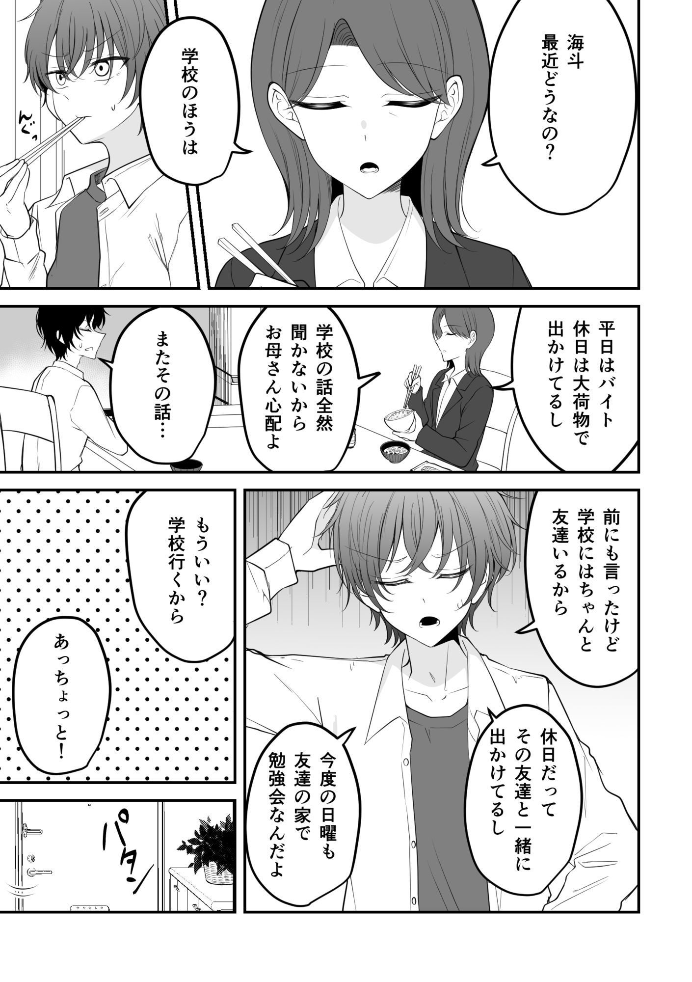 サンプル画像2:ボクを好きにさせたキミ(2D→ays) [d_598789]