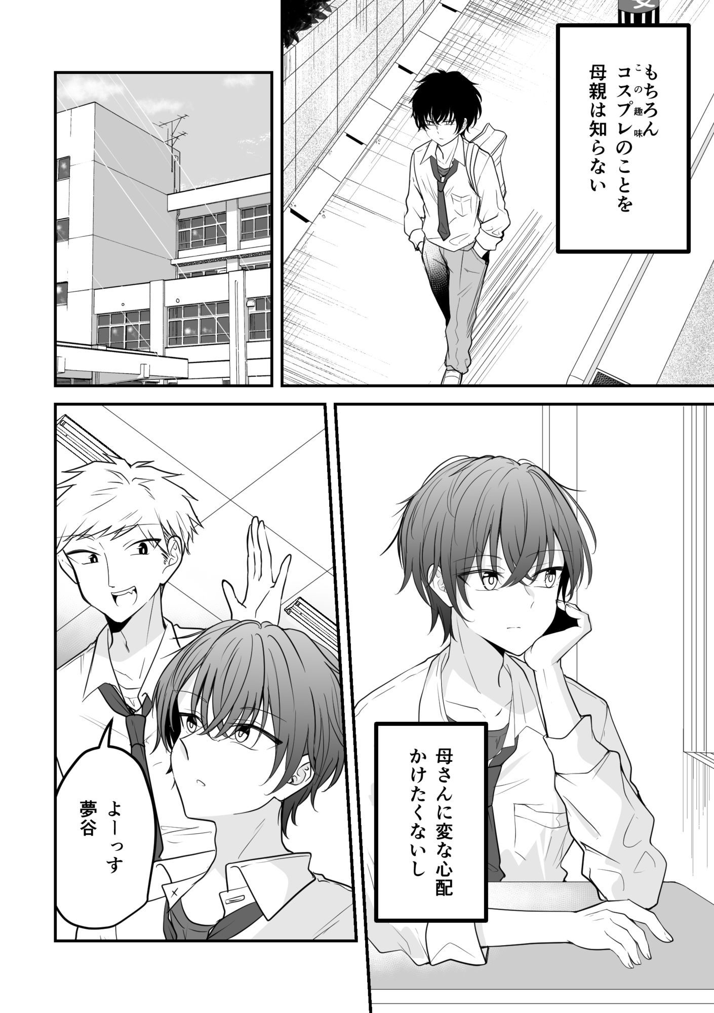 サンプル画像3:ボクを好きにさせたキミ(2D→ays) [d_598789]