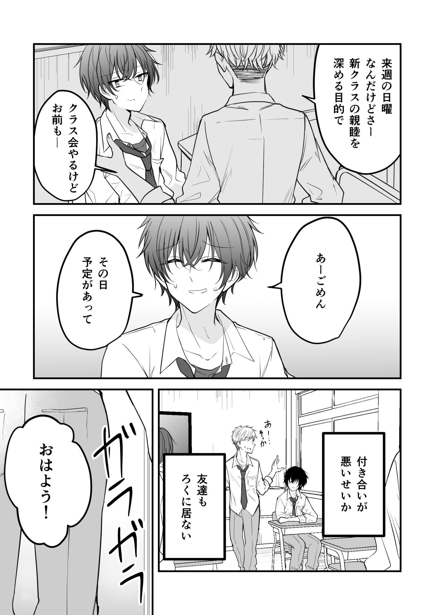 サンプル画像4:ボクを好きにさせたキミ(2D→ays) [d_598789]