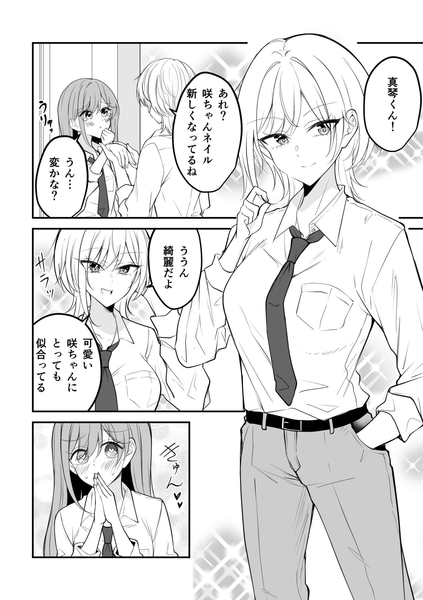 サンプル画像5:ボクを好きにさせたキミ(2D→ays) [d_598789]