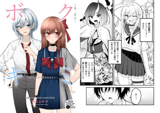 「コスプレ+ラブコメ」同人作品20