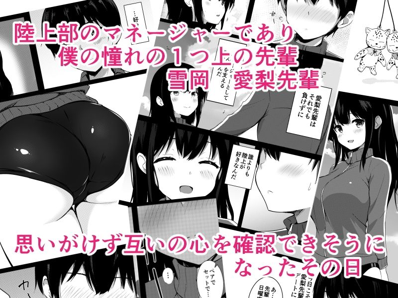 僕の憧れの先輩 画像1