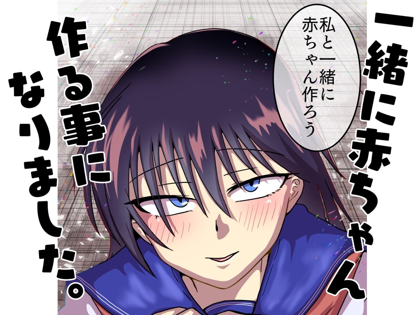 サンプル画像3:クラスの美少女と赤ちゃん作る事になりました。(チョフ畑) [d_598825]