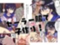 クラスの美少女と赤ちゃん作る事になりました。