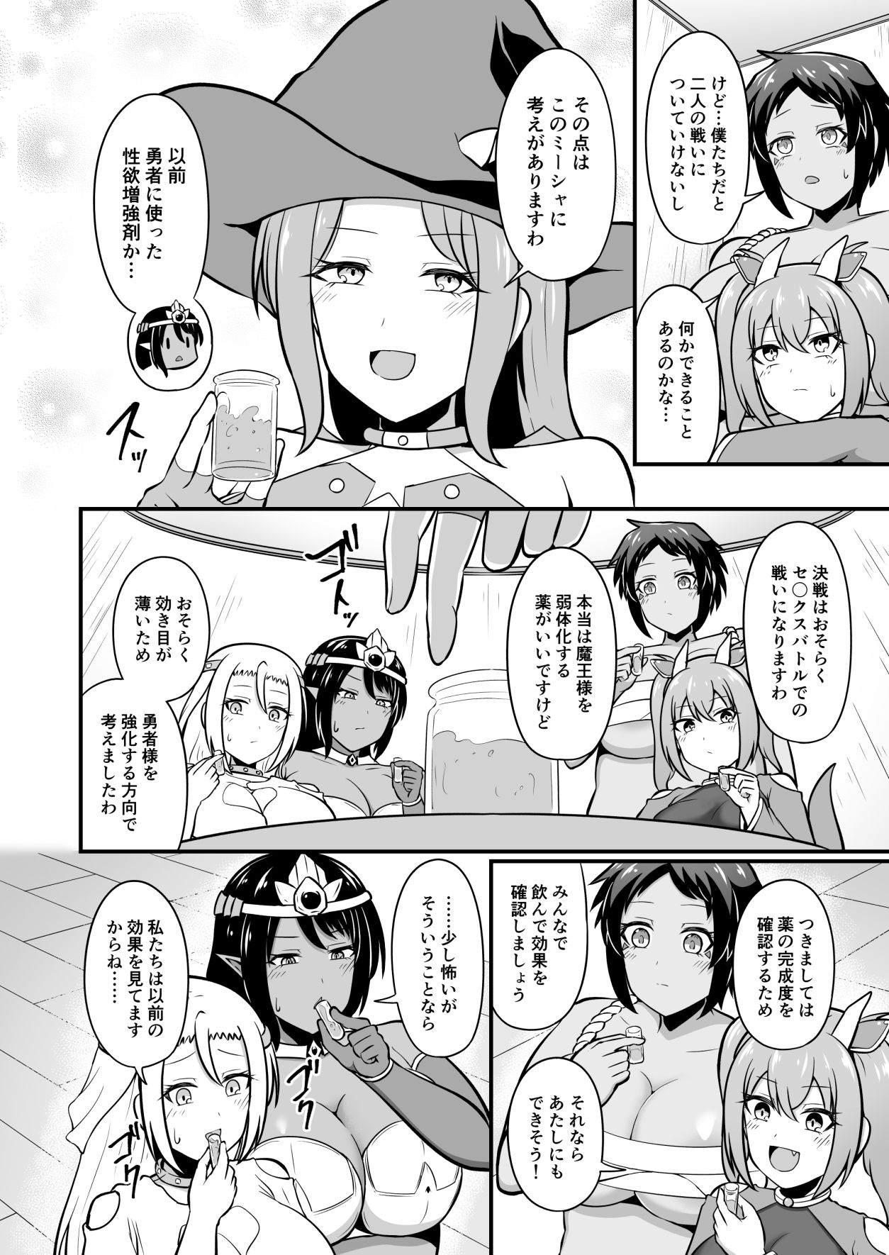 最強勇者に異世界転生したので魔王とその四天王をやり倒しに行く話 その5 画像7