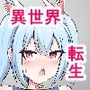 最強勇者に異世界転生したので魔王とその四天王をやり倒しに行く話  その5