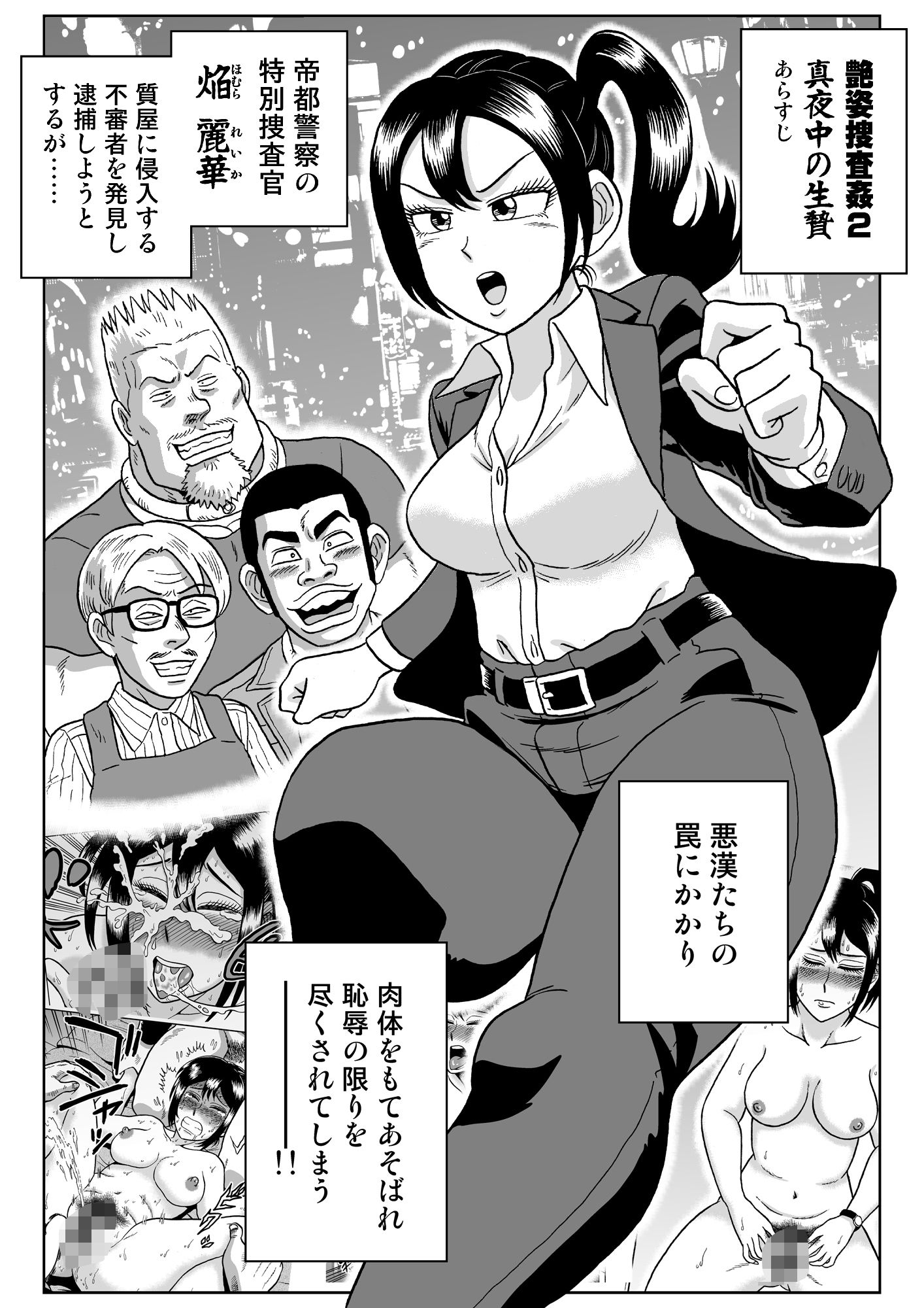 サンプル画像1:艶姿捜査姦（2）プラス(うしみつ洞) [d_598865]