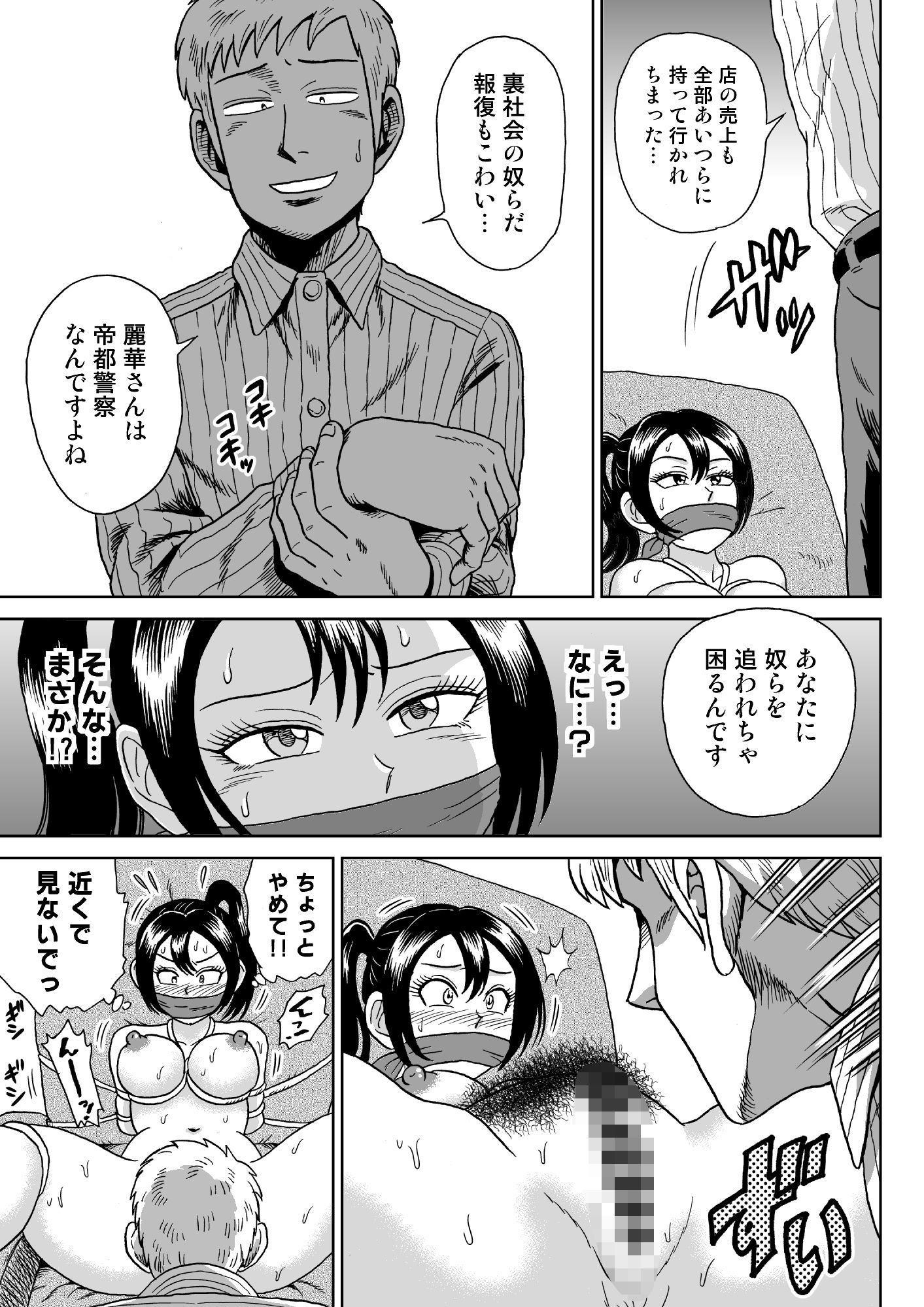 艶姿捜査姦(2)プラス 画像7