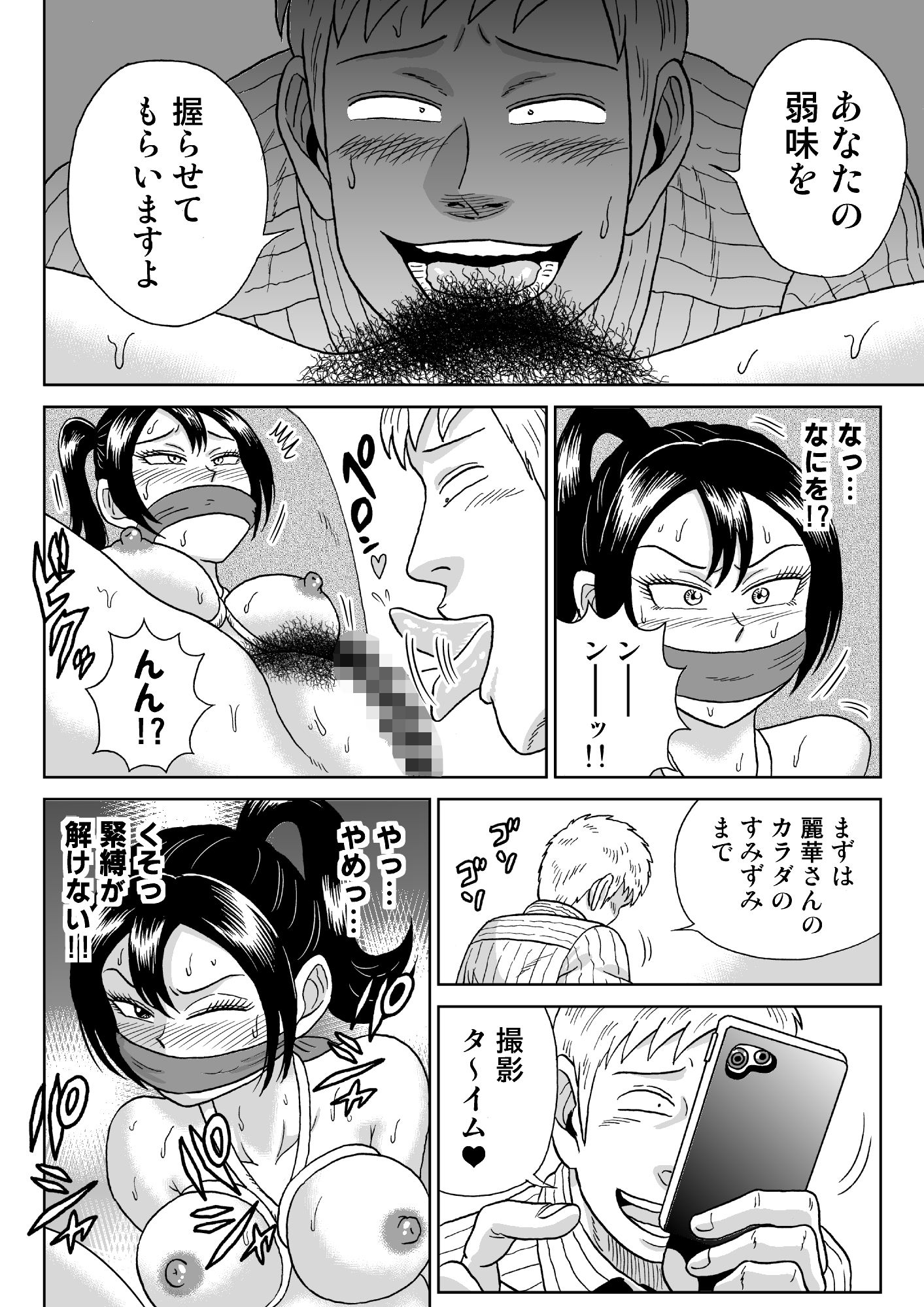 艶姿捜査姦(2)プラス 画像8