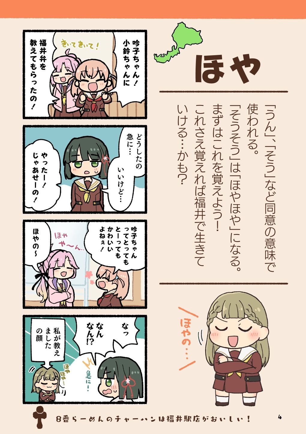 ほやからはじめる福井弁まるわかりブック 画像2