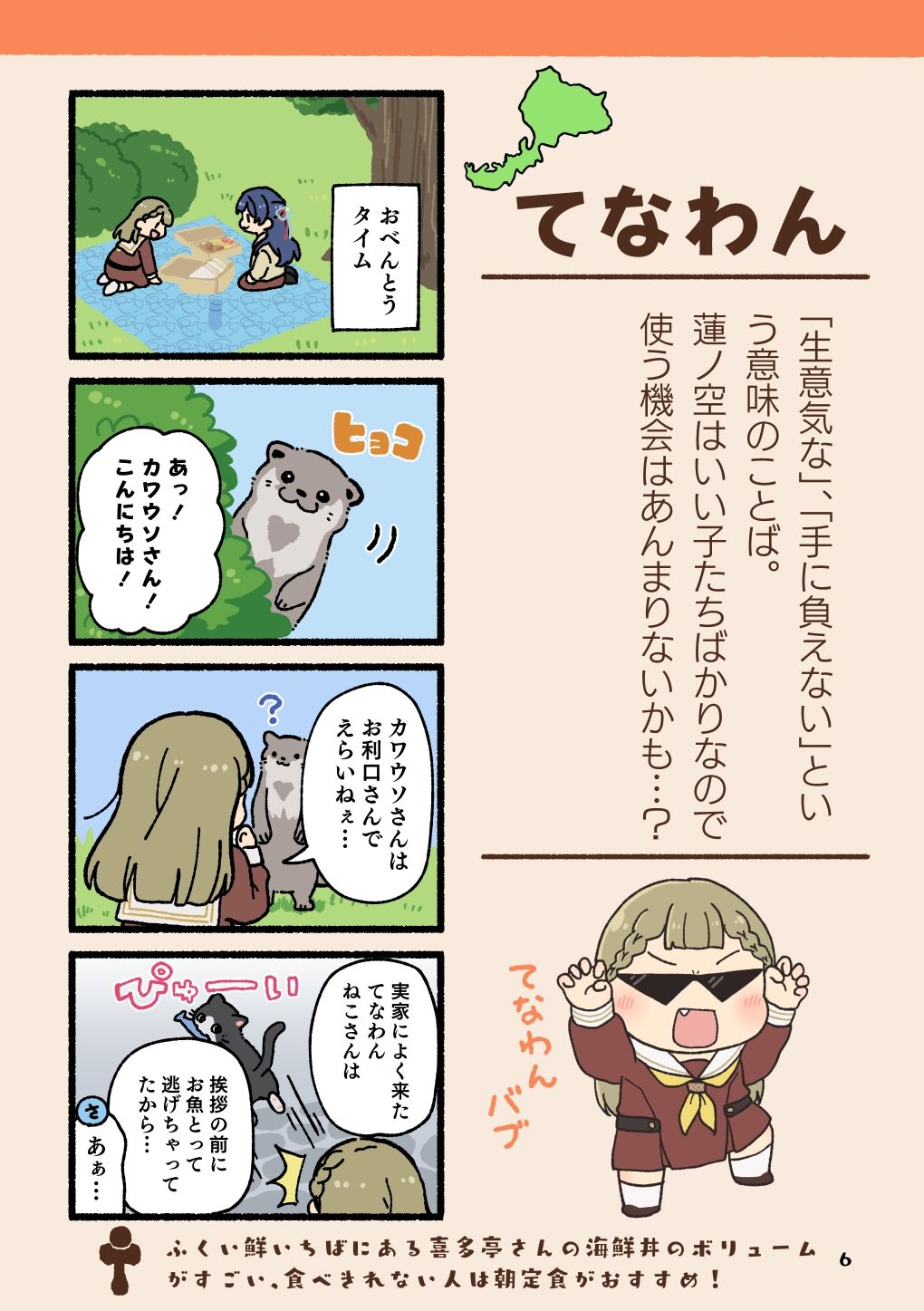 サンプル画像4:ほやからはじめる福井弁まるわかりブック(全力疾走猫) [d_598866]