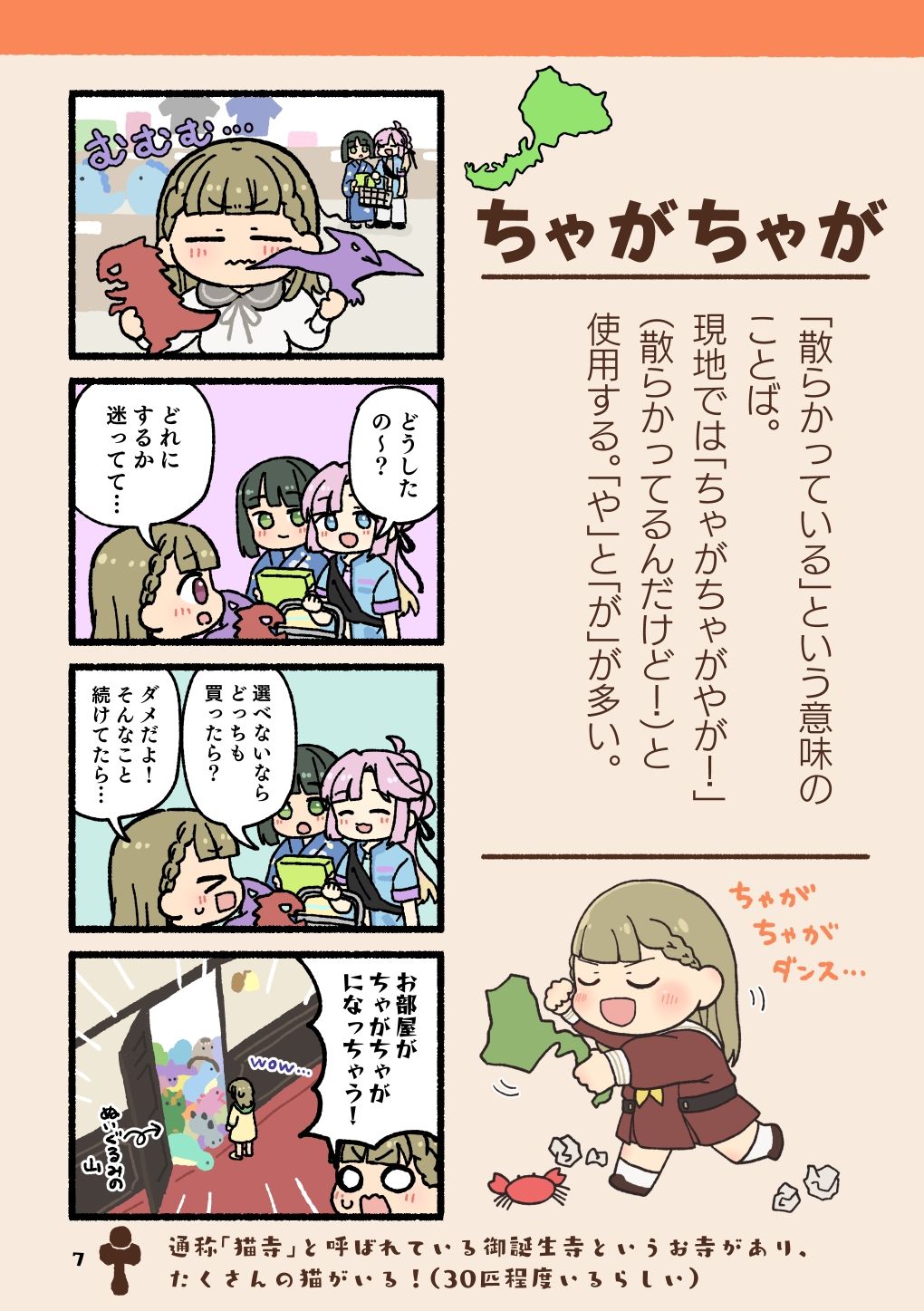 サンプル画像5:ほやからはじめる福井弁まるわかりブック(全力疾走猫) [d_598866]