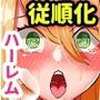 ち〇ぽの為に国民全員を差し出す女王。気高き女王様が隣国王の巨根にアヘ堕ちるまで（フルカラーコミック）