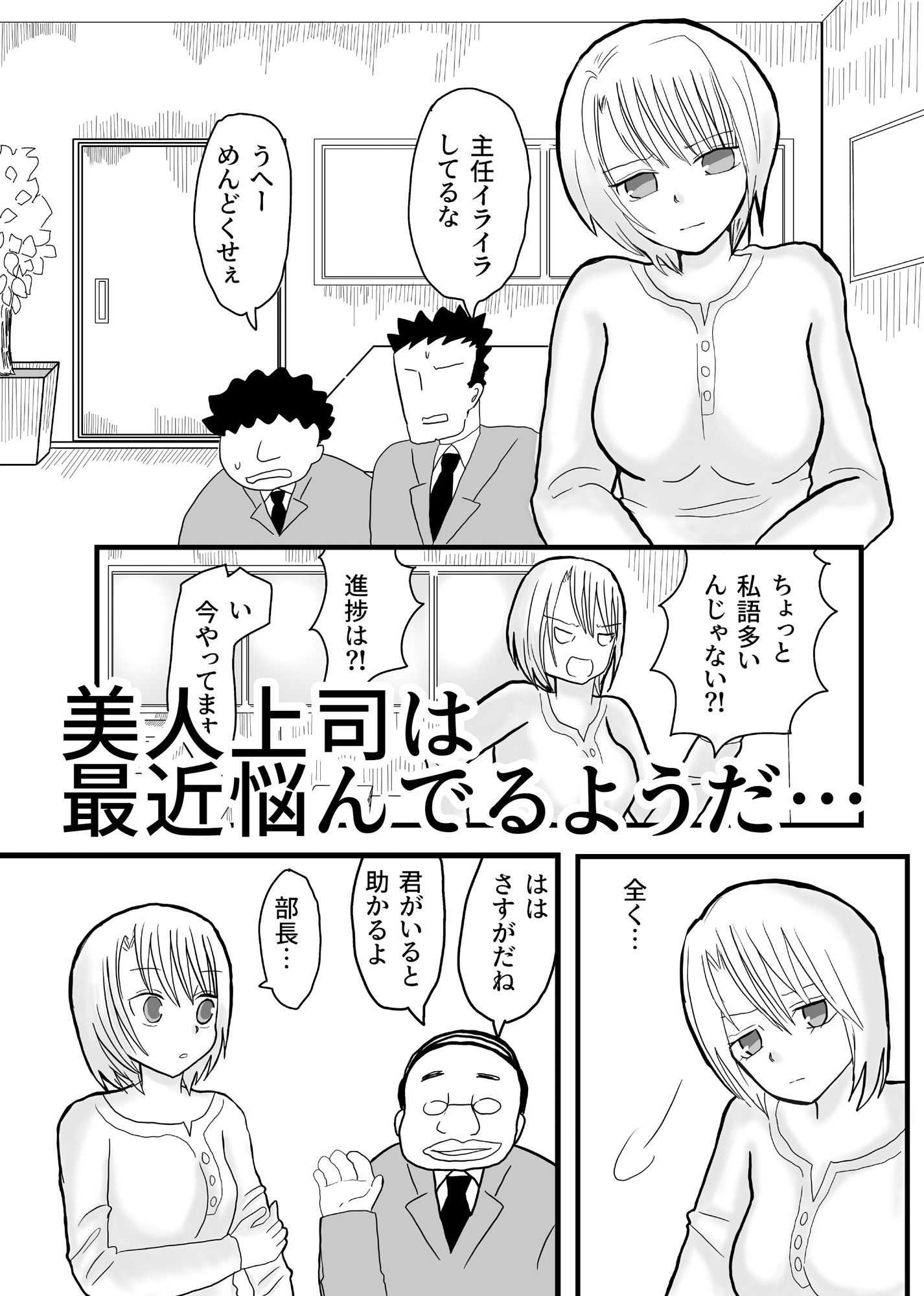 サンプル画像1:美人上司の秘密の副業(茶子茶子茶寮) [d_598921]