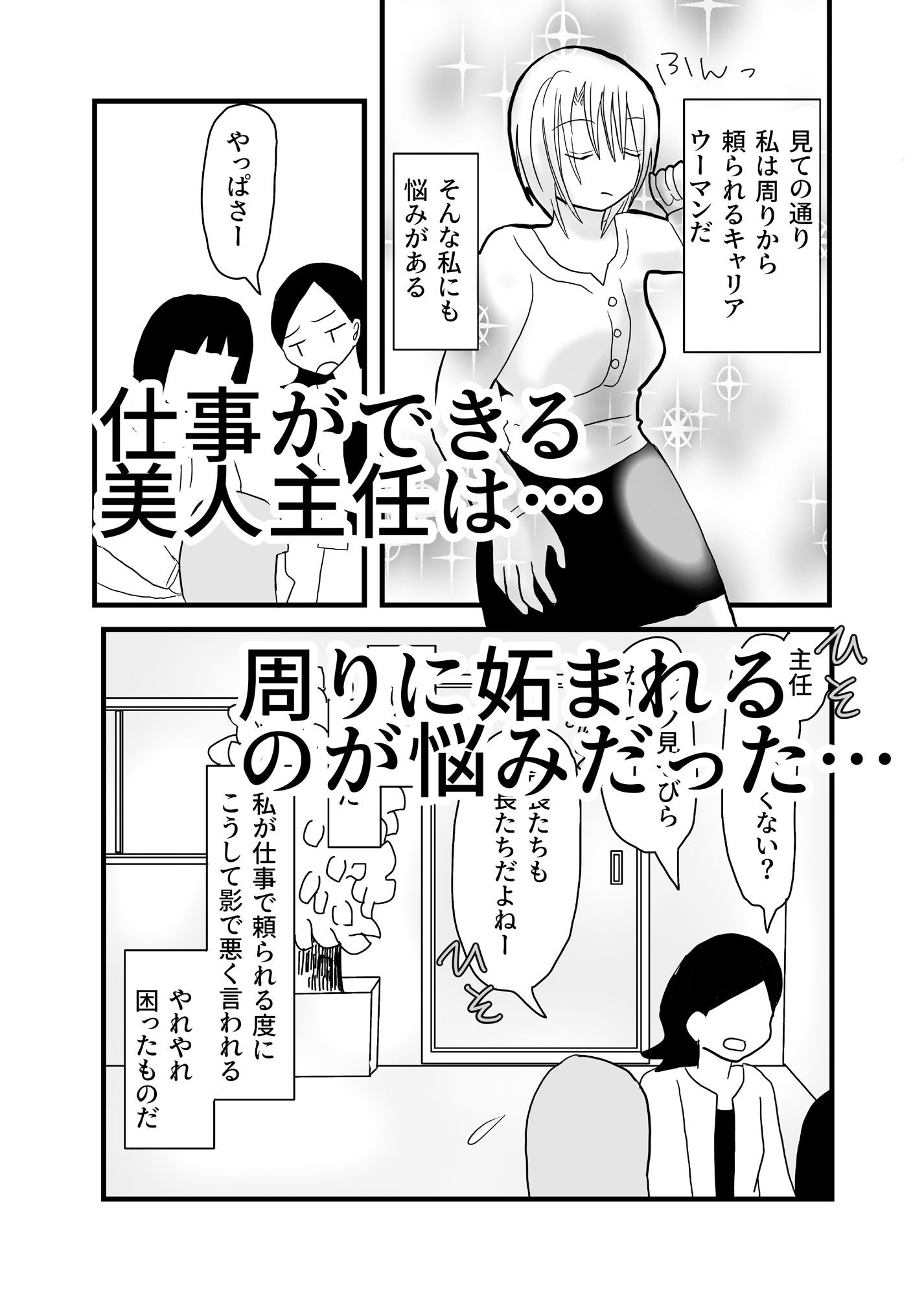 美人上司の秘密の副業 画像2