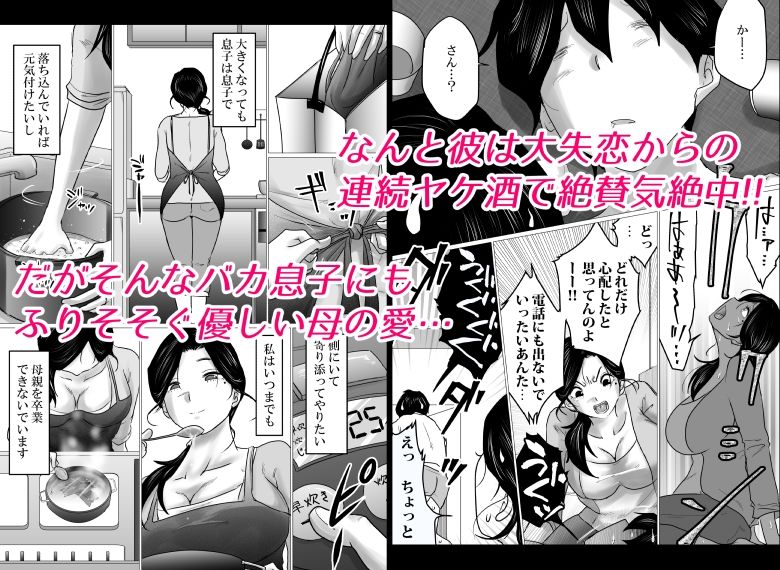 サンプル画像2:失恋した息子を、肉体（からだ）で慰めるハメになった母親の話。(間琴しや架) [d_598943]
