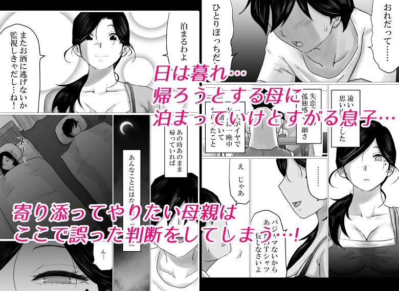 サンプル画像3:失恋した息子を、肉体（からだ）で慰めるハメになった母親の話。(間琴しや架) [d_598943]