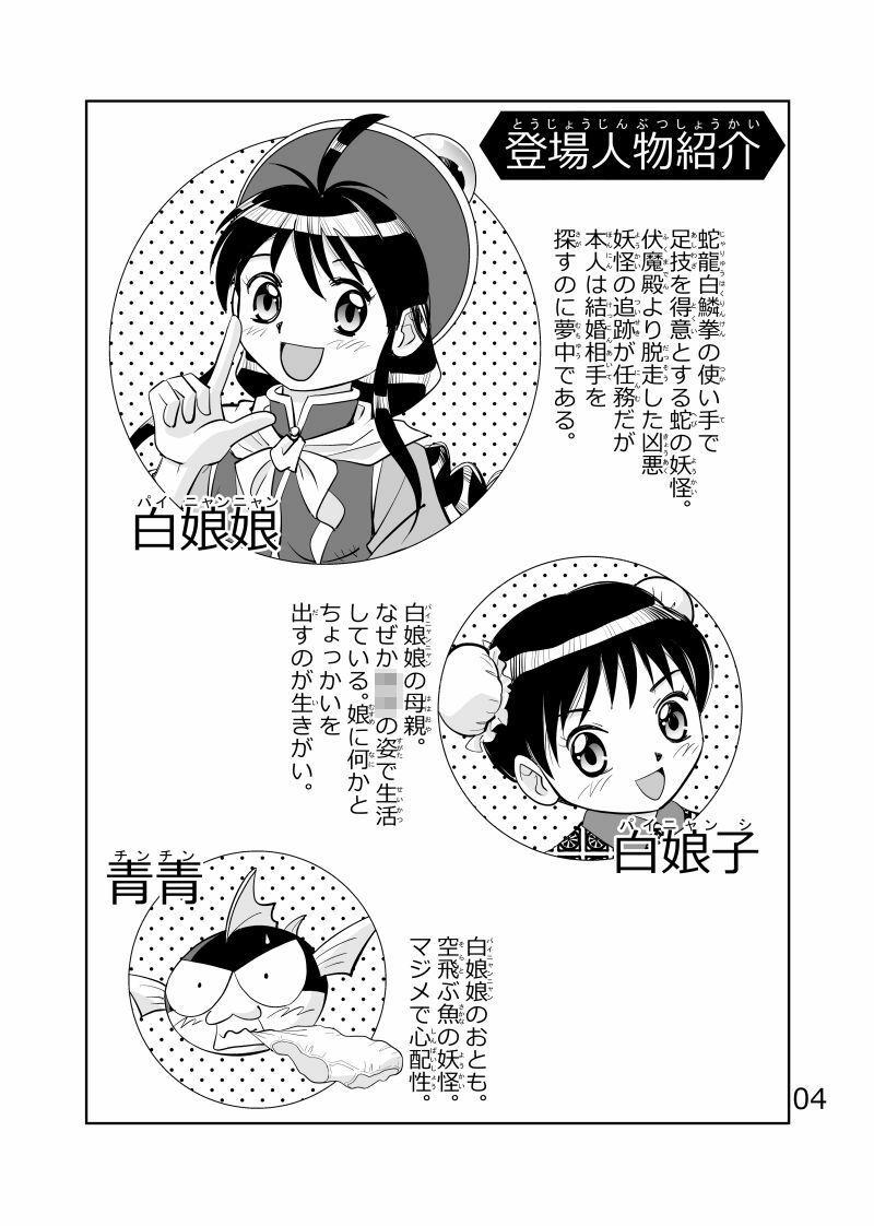 サンプル画像1:白娘娘（新装版）(今木屋) [d_598946]