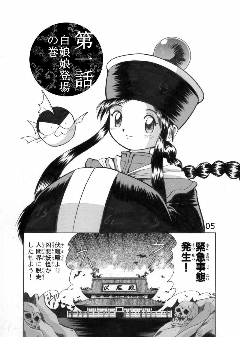 サンプル画像2:白娘娘（新装版）(今木屋) [d_598946]