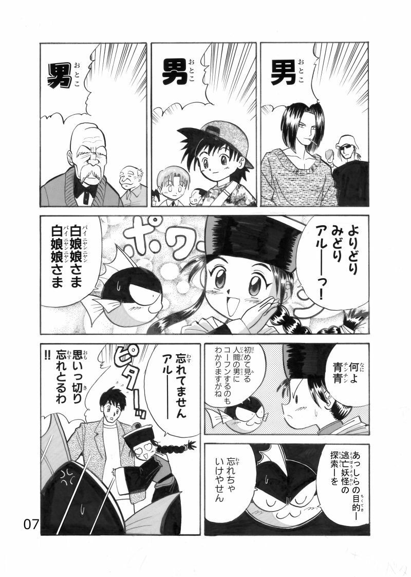 サンプル画像4:白娘娘（新装版）(今木屋) [d_598946]