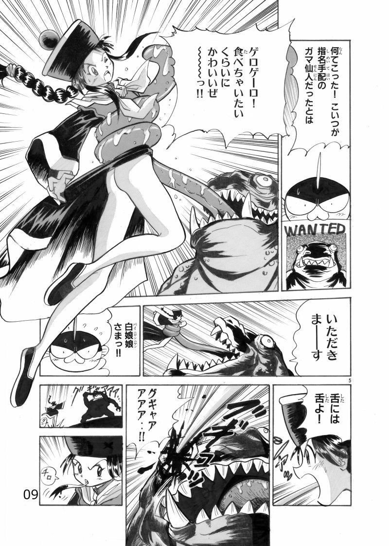 サンプル画像6:白娘娘（新装版）(今木屋) [d_598946]