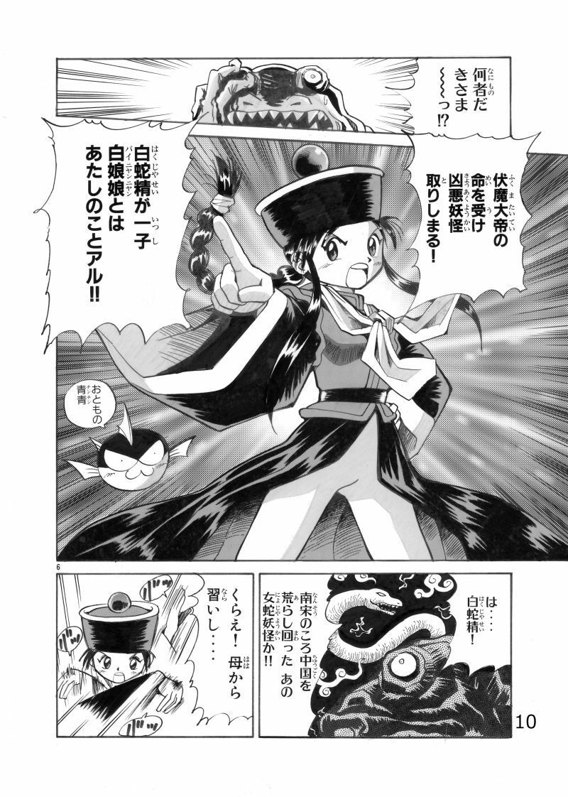 白娘娘(新装版) 画像7