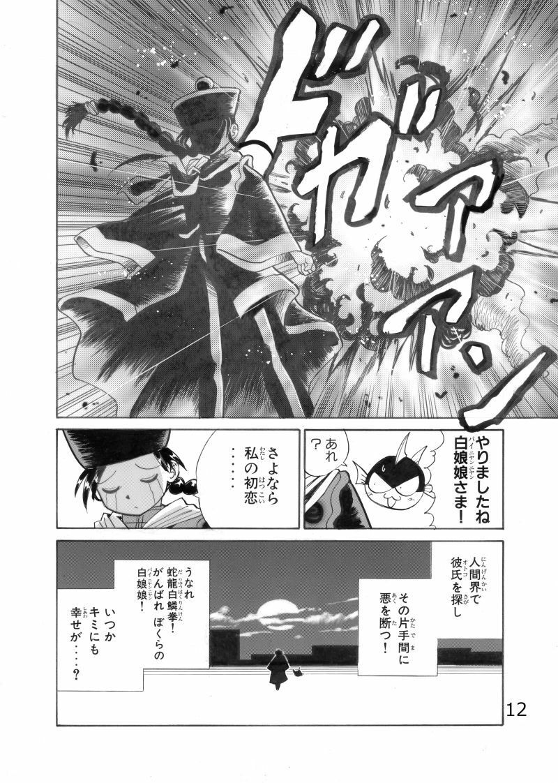 白娘娘(新装版) 画像9