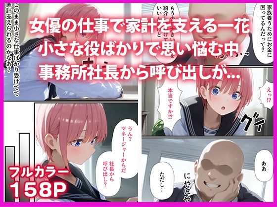 サンプル画像1:五等分の孕ませ(ぱにぱに) [d_598961]