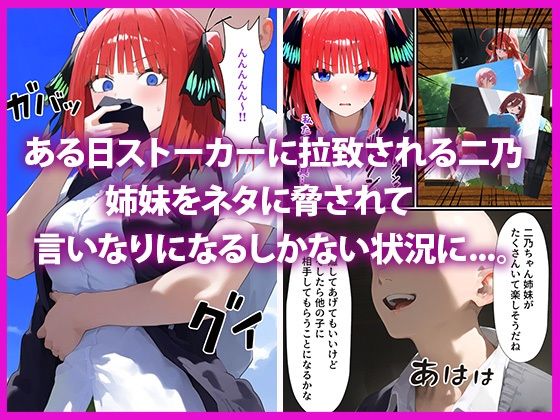 五等分の孕ませ 画像4
