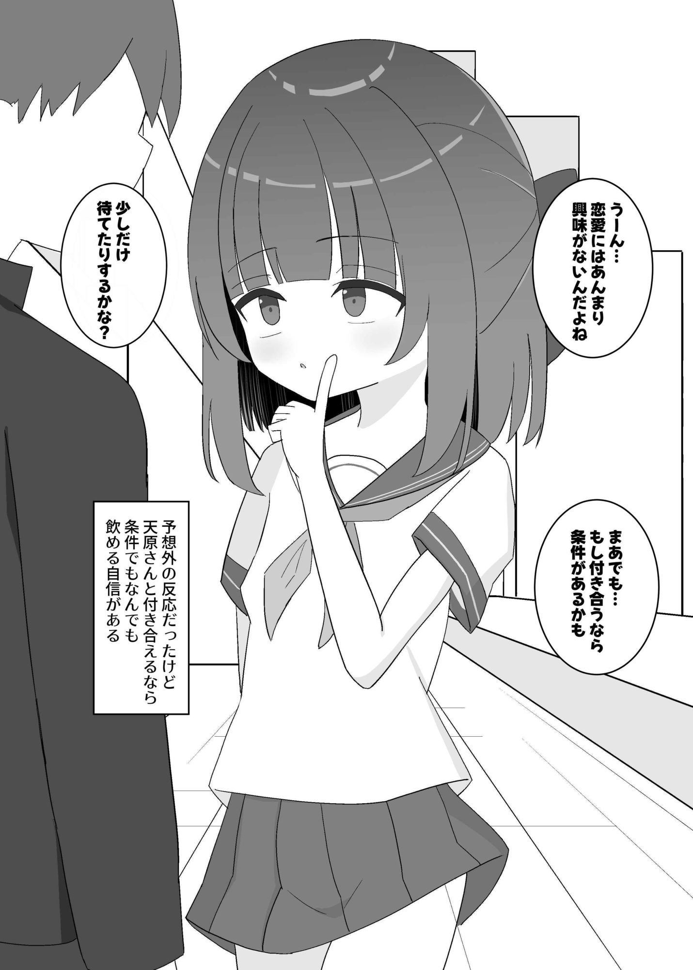 オナニー好きな彼女がHに目覚める話 画像4