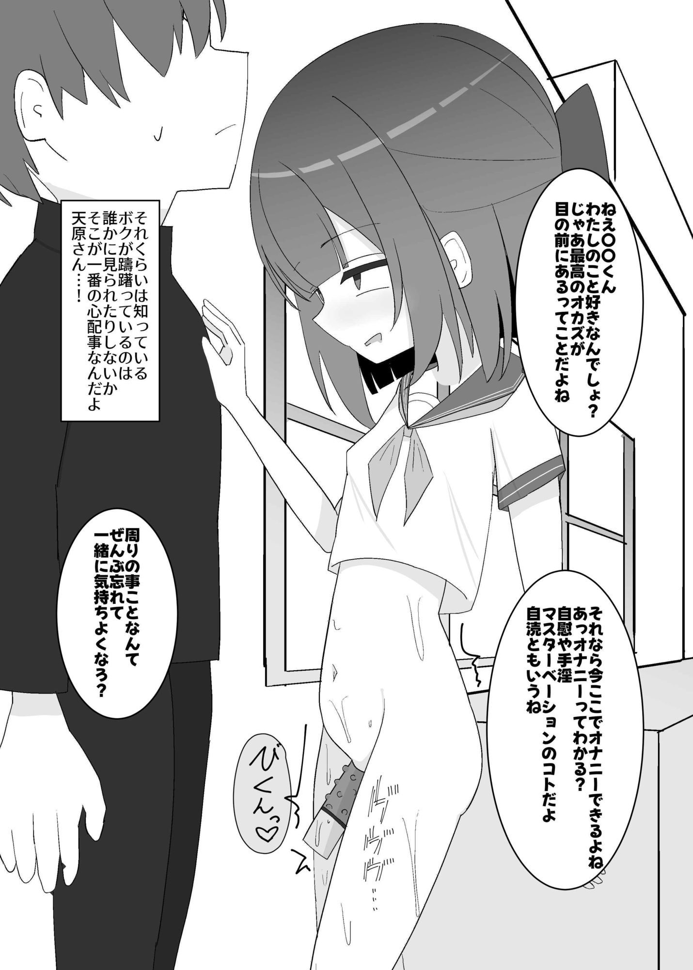 オナニー好きな彼女がHに目覚める話 画像9