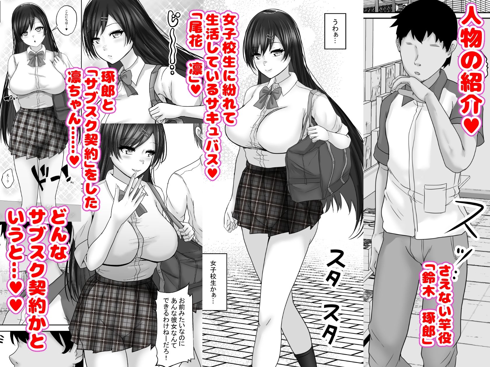 サンプル画像1:サキュバス・セックス・サブスクリプション    人生負け組童貞の僕が、巨乳サキュバスと生中セックスし放題のサブスク契約で、人生勝ち組に！(白桃亭) [d_598993]