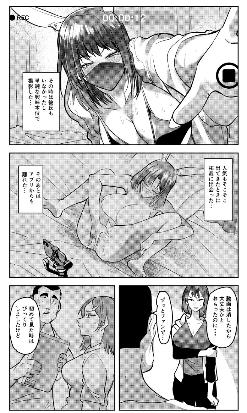 目つきの悪い彼女がNTRされる本 画像2