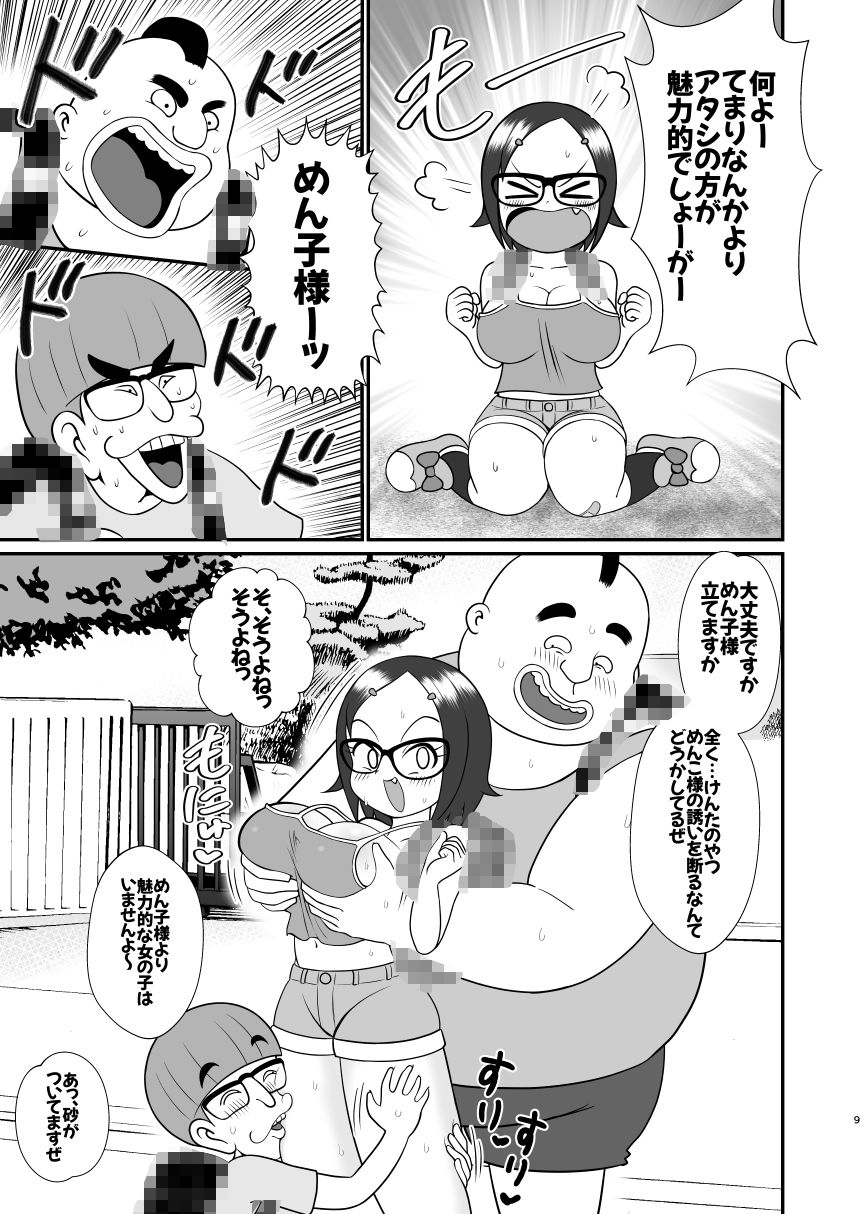 デッカー団の野望_6