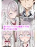 30日後にセックスできる催●アプリを使って、アーリャと生ハメ中出しセックスする計画・・・が・・・・・