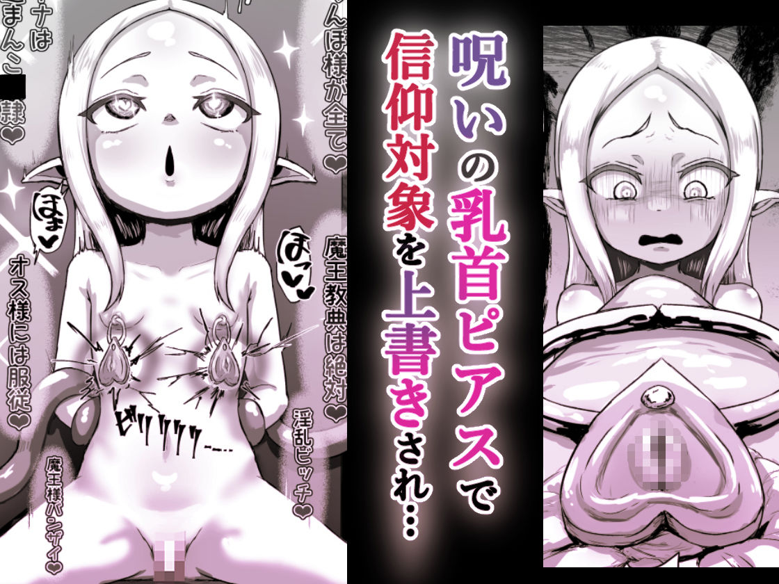 サンプル画像2:敗北！改造！無様女オークション 〜 つるぺたエルフの長乳改造＆変態信仰改宗 編 〜(無様寺) [d_599103]