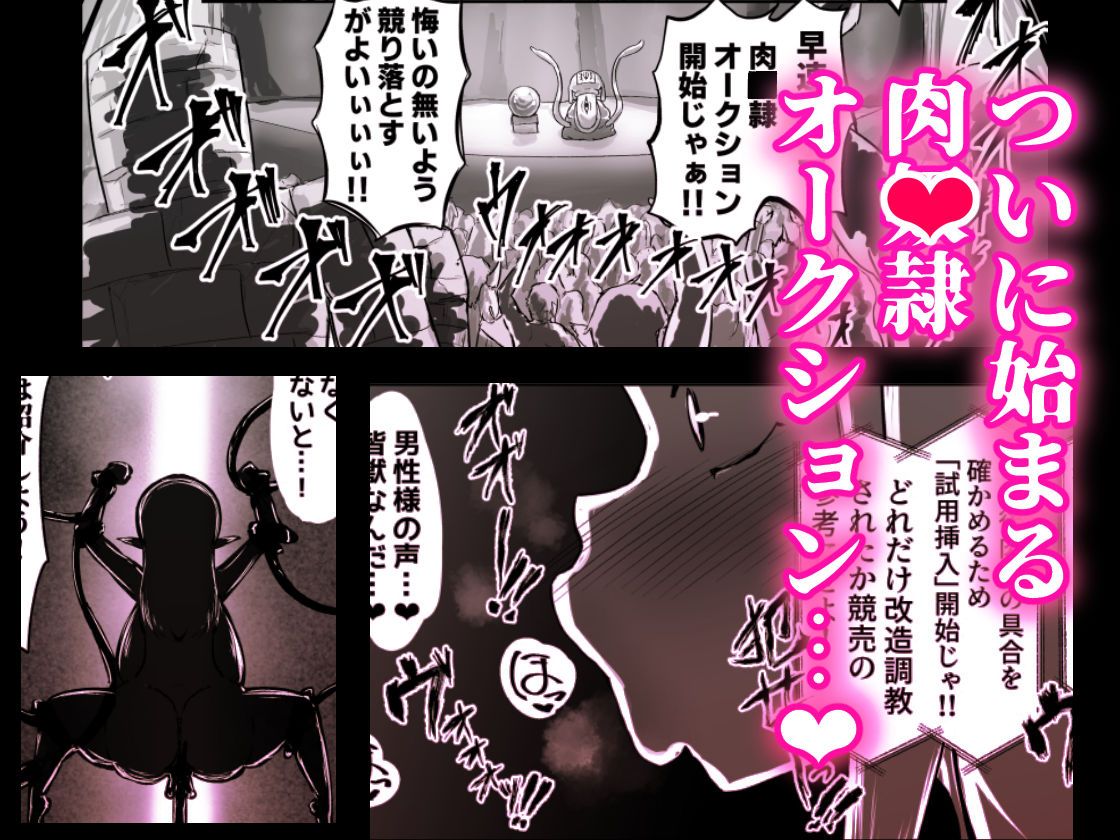 サンプル画像6:敗北！改造！無様女オークション 〜 つるぺたエルフの長乳改造＆変態信仰改宗 編 〜(無様寺) [d_599103]