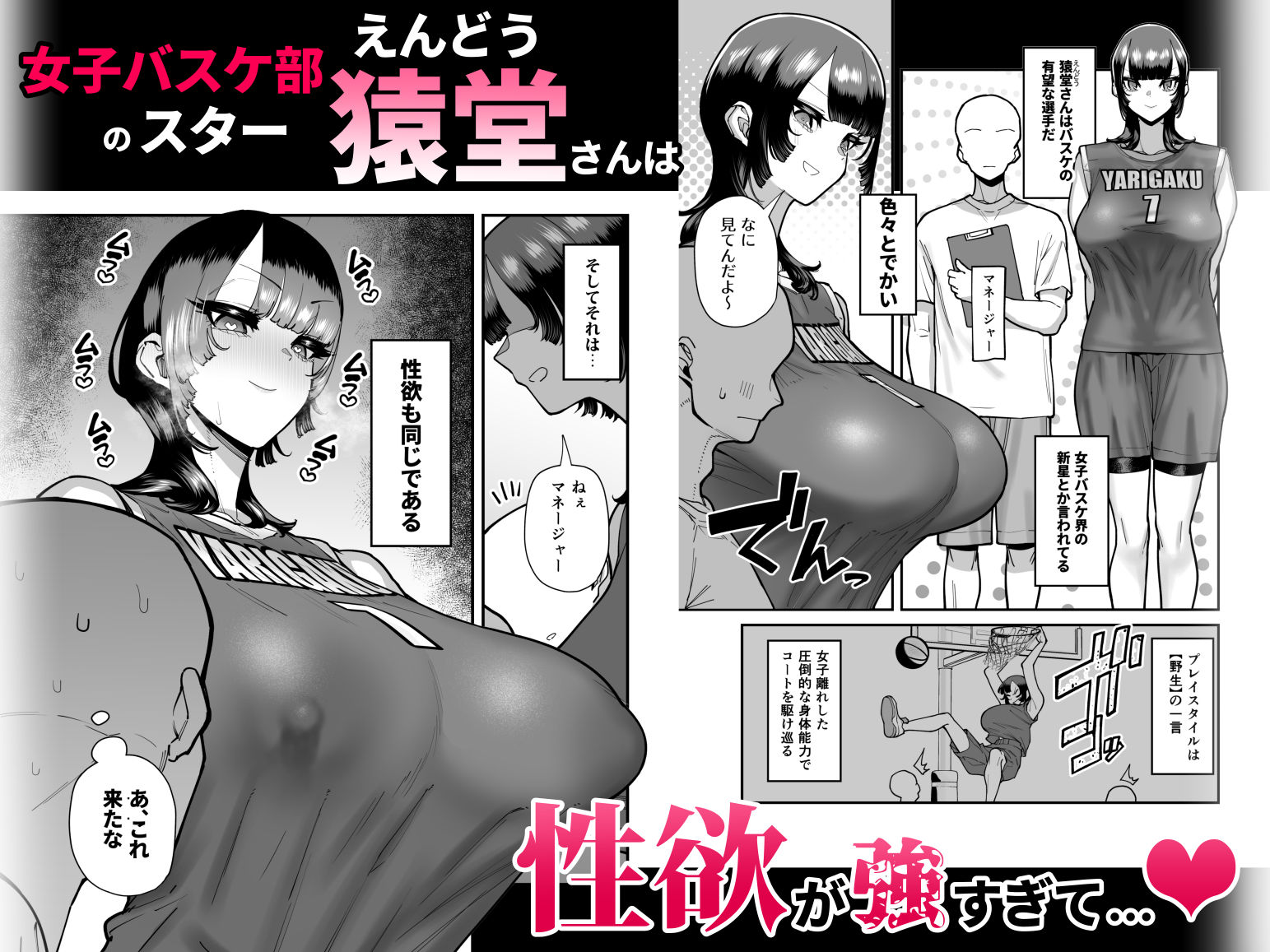 サンプル画像1:バスケ部ちゃんは性欲が強すぎる(田貸魔) [d_599105]