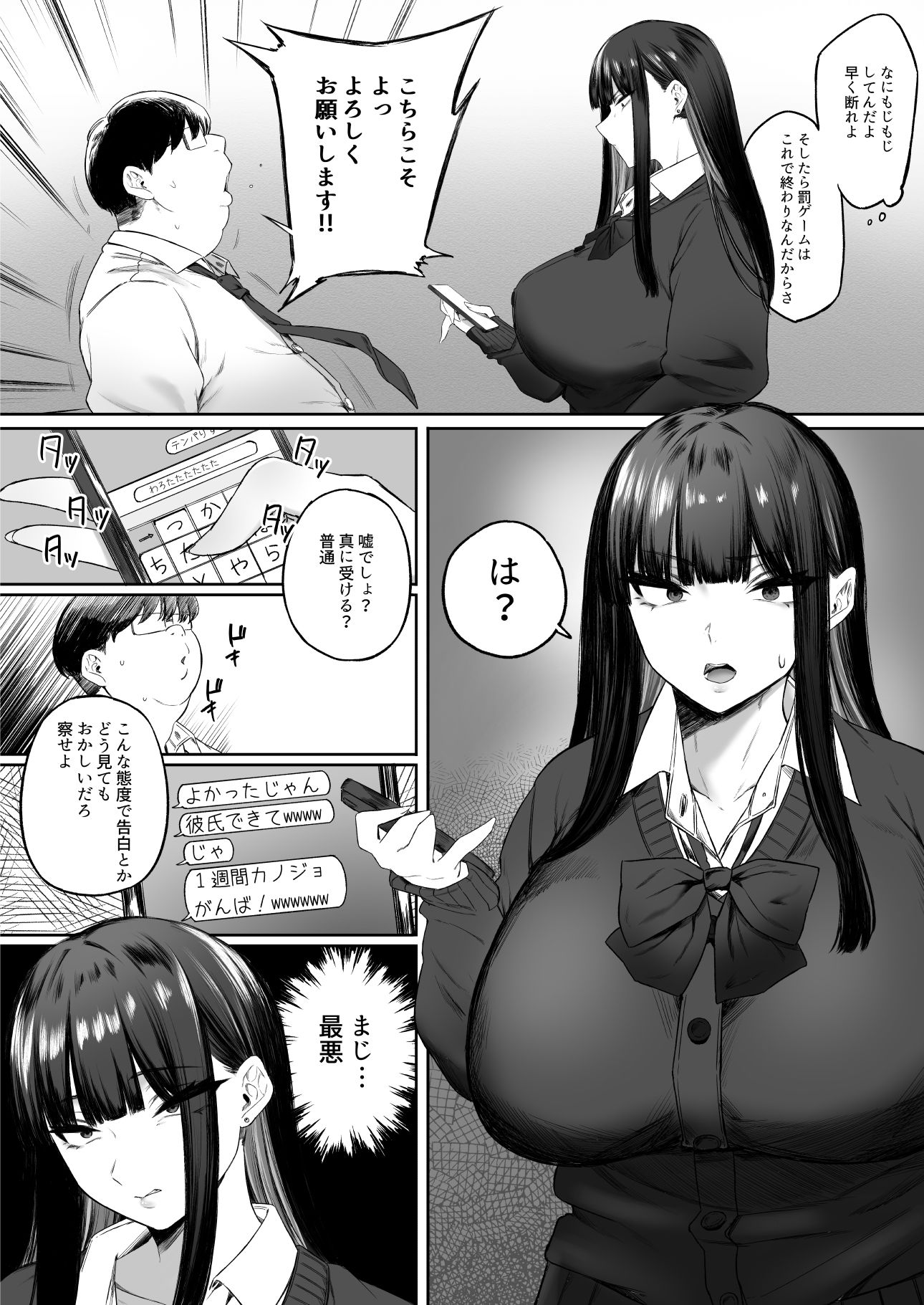 ウソ告ギャルとキモオタがセフレになれるはずがない!! 画像5